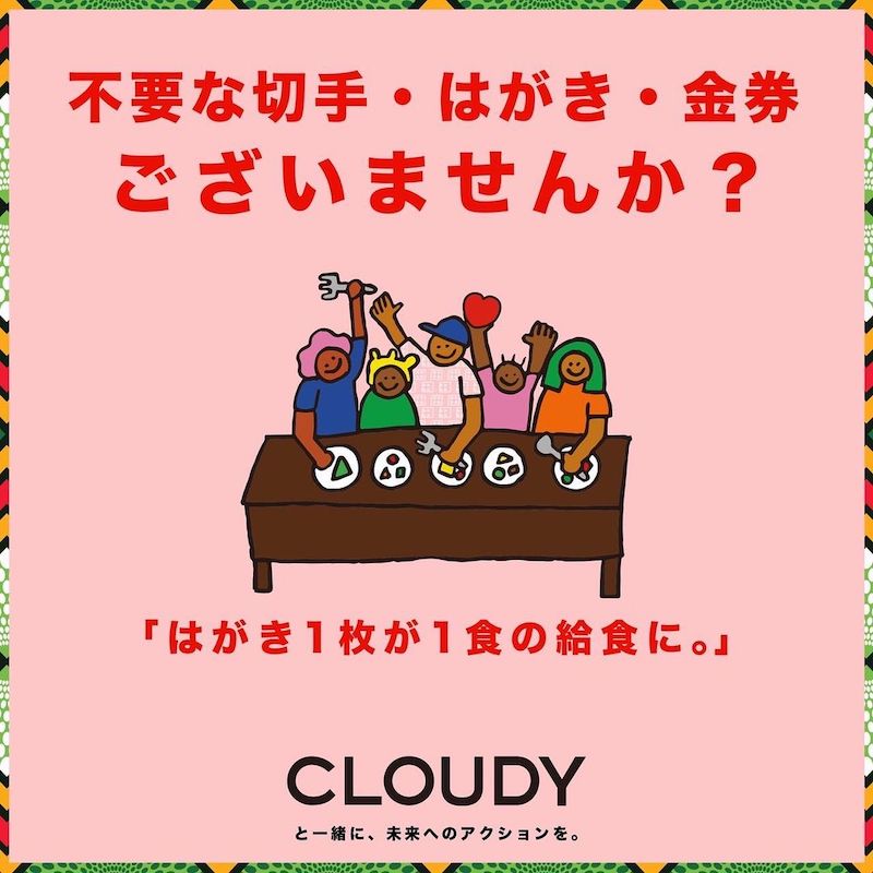 【お知らせ】書き損じハガキ、未使用の切手等の回収のお願い