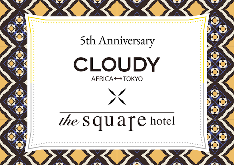 ザ・スクエアホテル銀座×CLOUDY