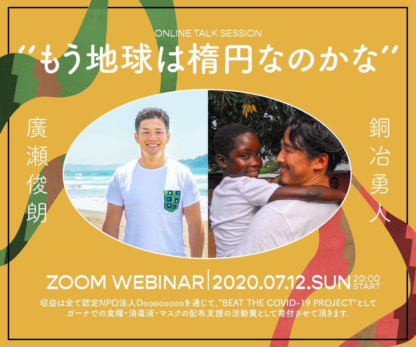 【イベント情報】オンラインイベント開催のお知らせ