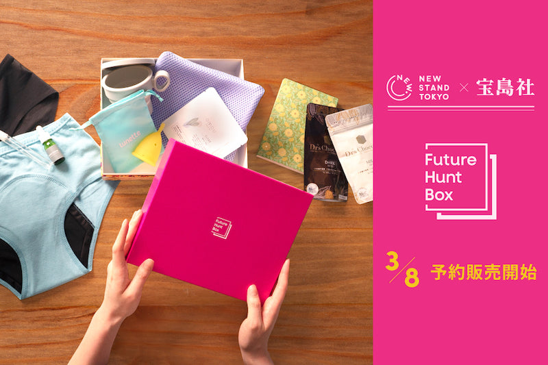 【コラボレーション】宝島社 × New Stand Tokyo ”Future Hunt Box”