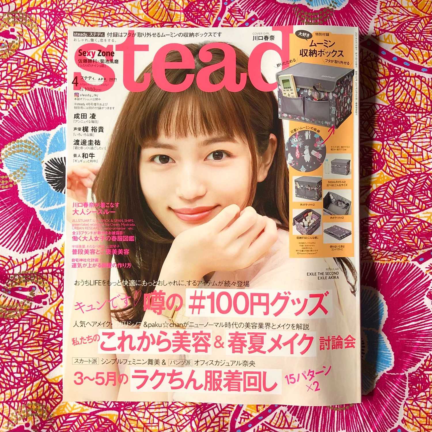 Publication information] Steady April issue