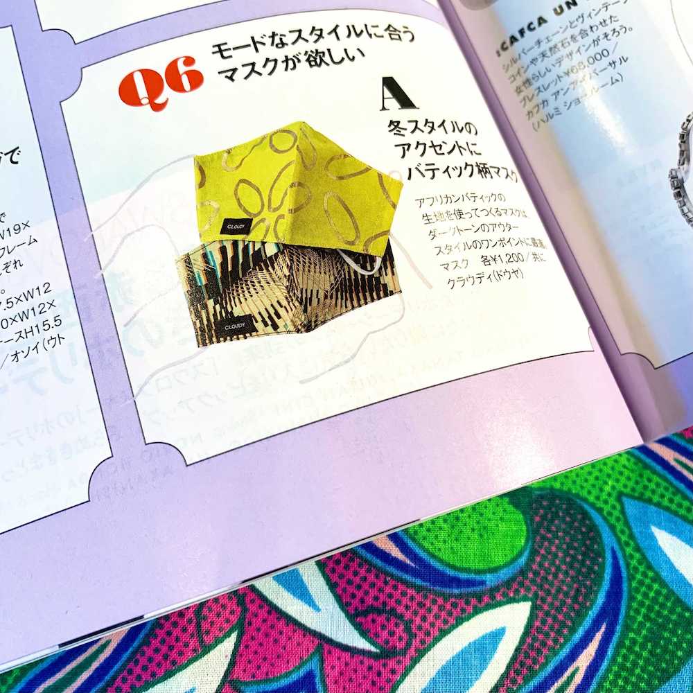 【掲載情報】ELLE 1月号