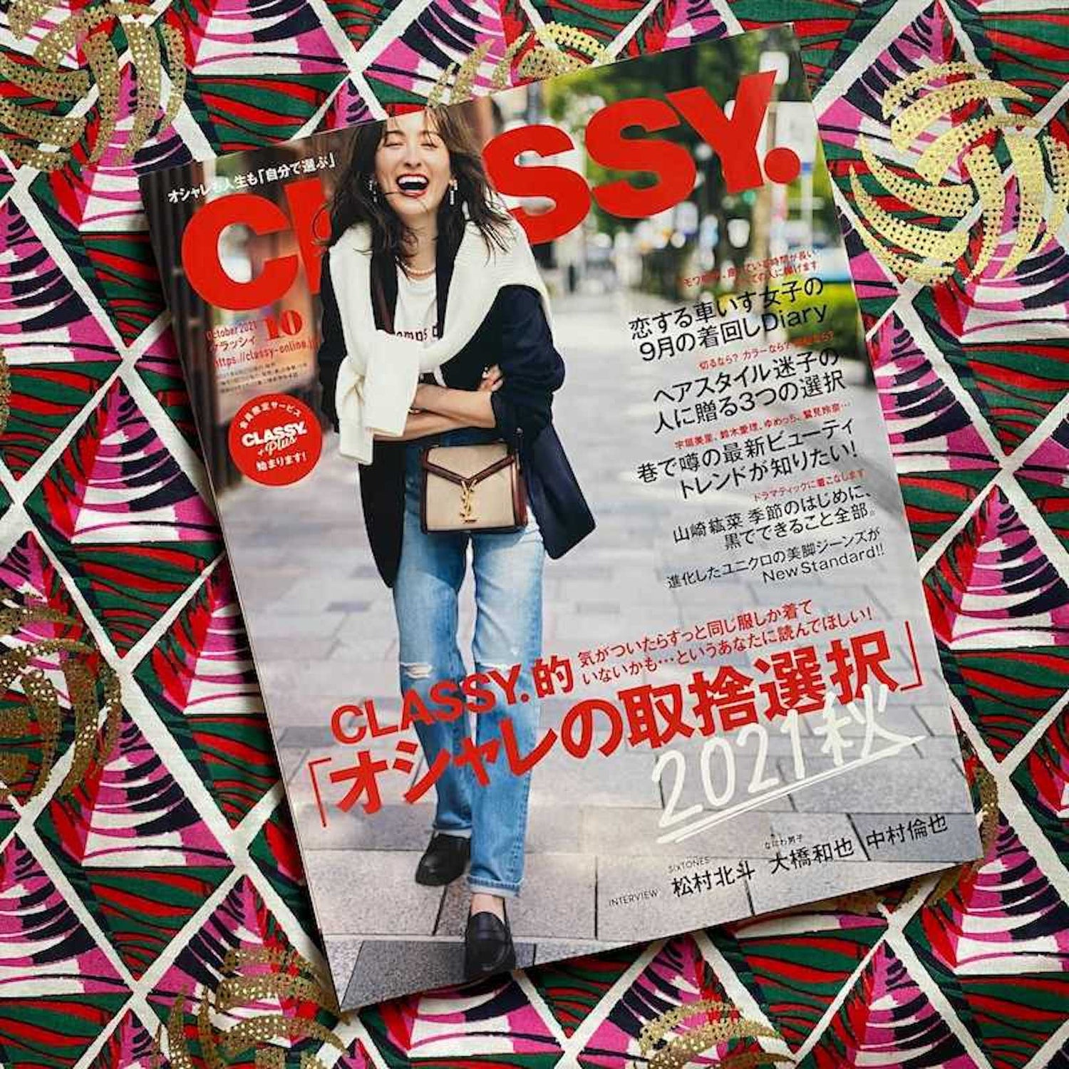 【掲載・コラボレーション】CLASSY.×CLOUDY
