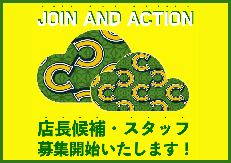 店長候補・店舗スタッフを募集いたします!