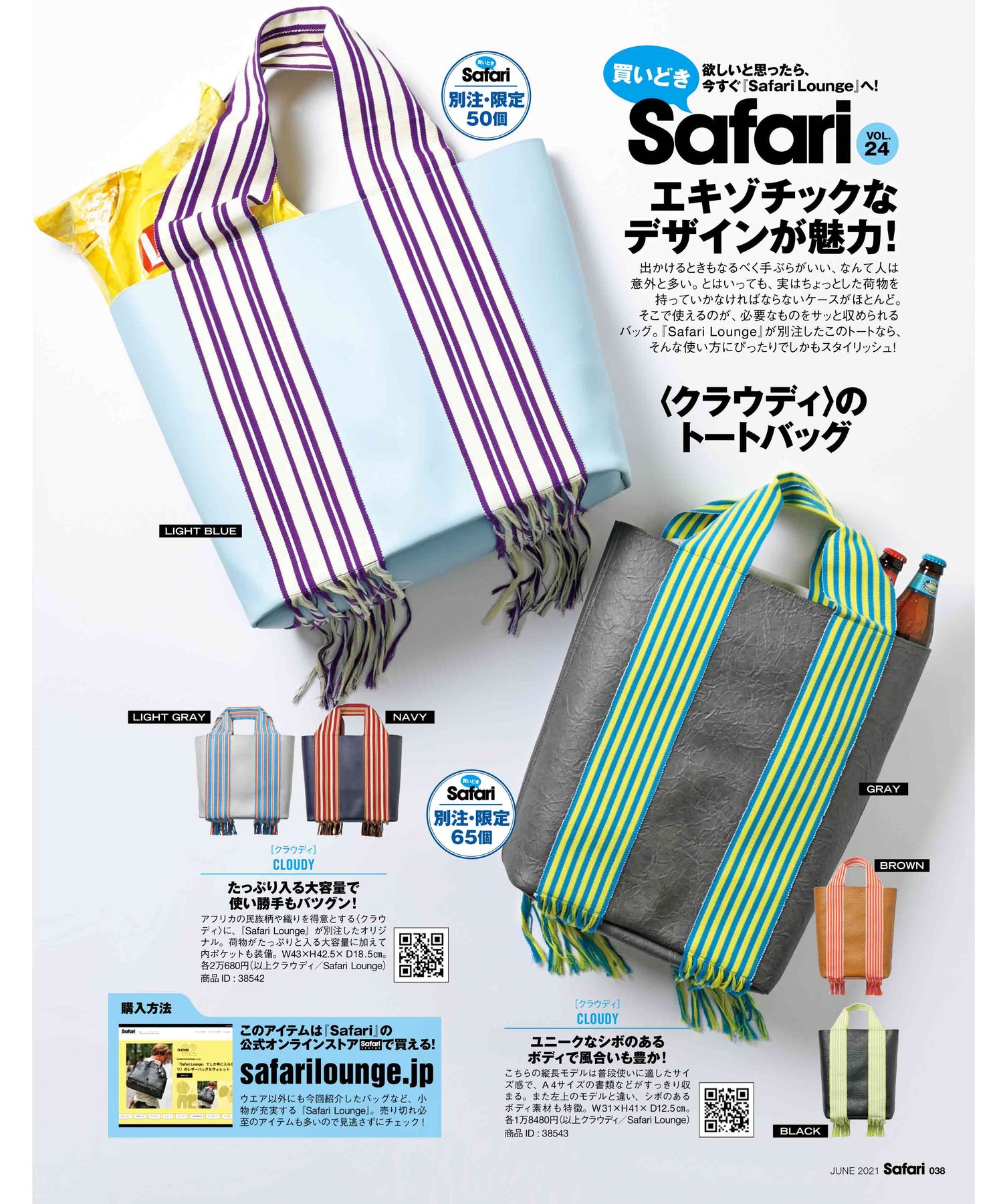 【コラボレーション】Safari× CLOUDY