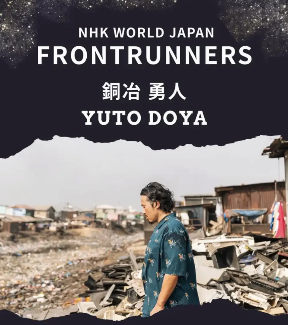 NHK WORLD JAPAN『FRONTRUNNERS』で代表理事 銅冶が特集されました！