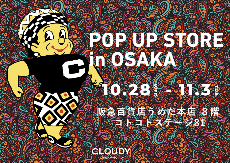 POPUP@阪急うめだ本店 開催のお知らせ