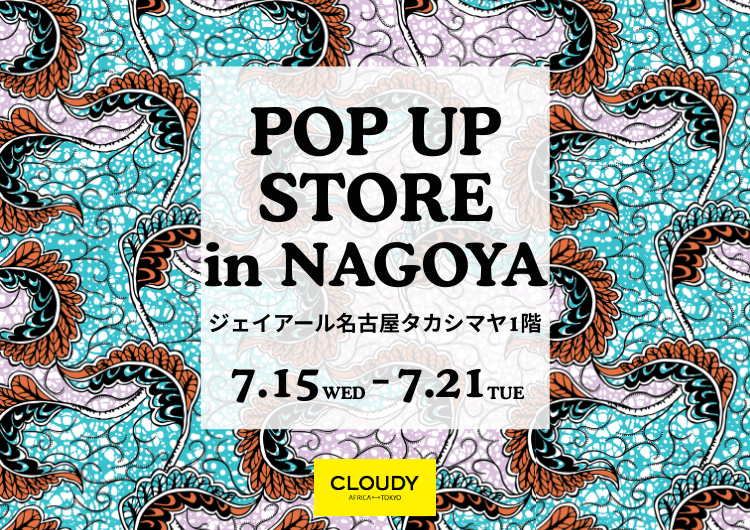 2026/7/15(水)よりジェイアール名古屋高島屋　ポップアップ開催のお知らせ