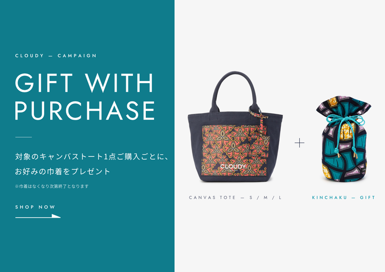 巾着プレゼントキャンペーン