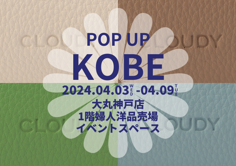 【POP UP情報】in 大丸神戸店1階 4.3-4.9