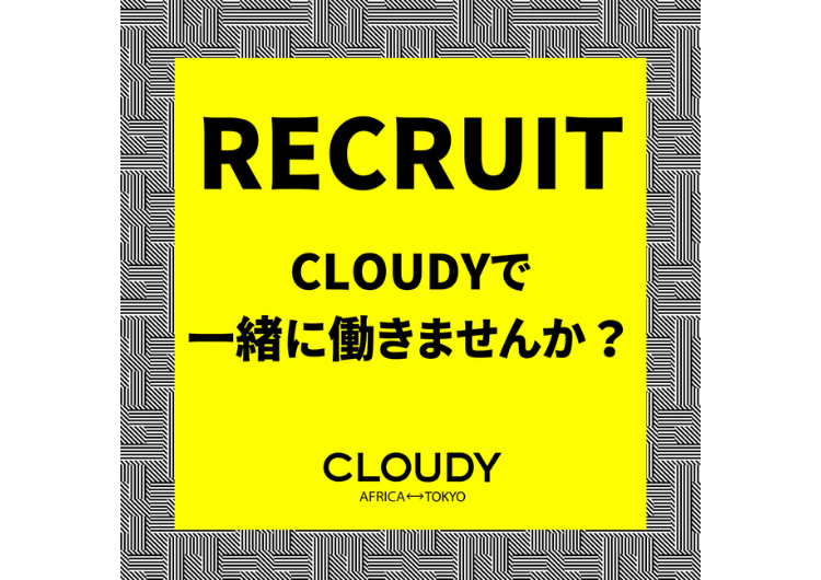 CLOUDYメンバー募集のお知らせ