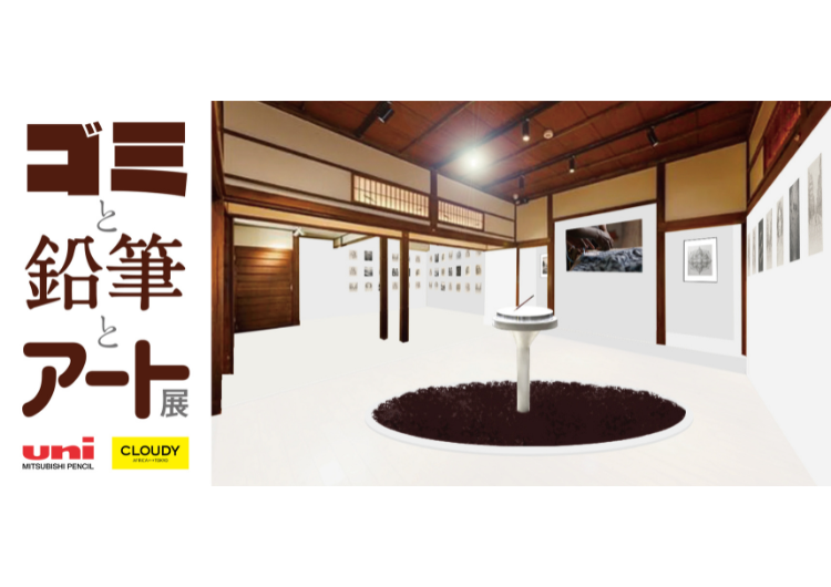 「ゴミと鉛筆とアート展」開催！