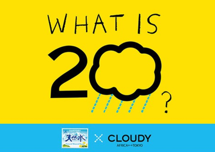 【イベント情報】８月１日から！サントリー天然水とコラボ！限定アパレルショップ「ＷＨＡＴ ＩＳ ２０？」が麻布台ヒルズにOPEN!